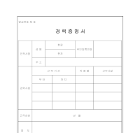 경력증명서(학원강사)